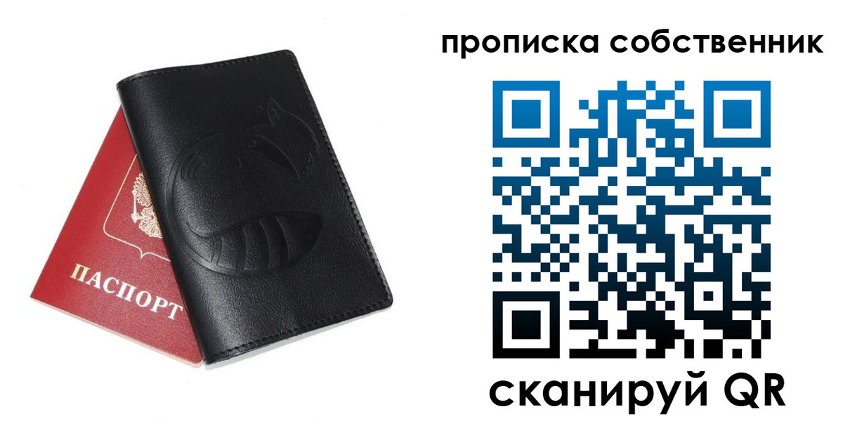 купить прописку в Чапаевске