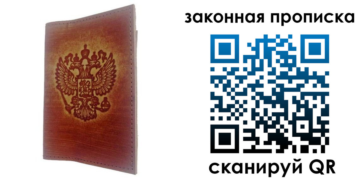 временная регистрация недорого в Чапаевске