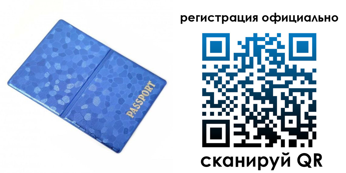 прописка законно в Чапаевске