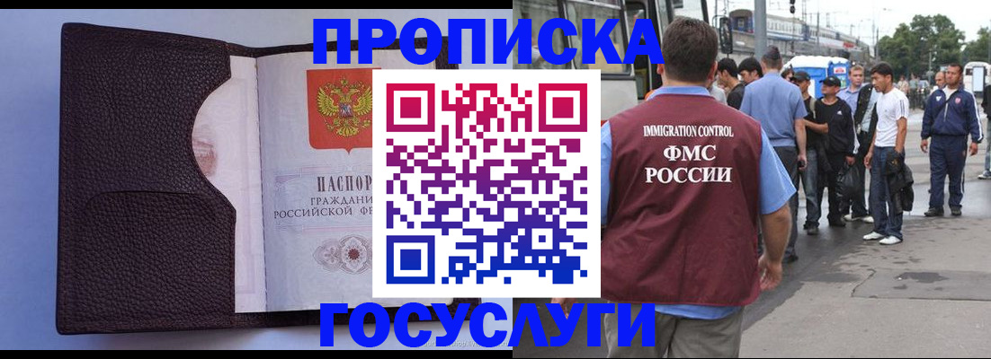 прописка ребенка в Чапаевске