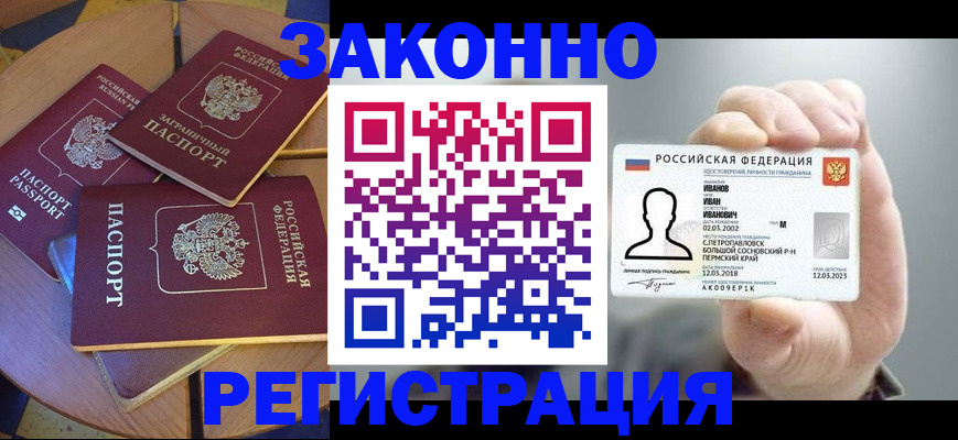 прописка для кредита в Чапаевске